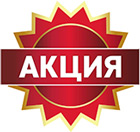 АКЦИЯ